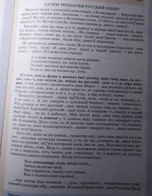 3511. Спишите, вставляя пропущенные буквы, недостающие знакипрепинания и раскрывая скобки. Второй об