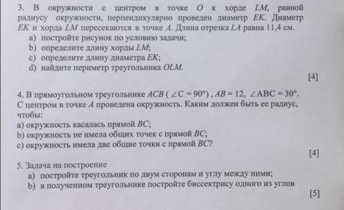 очень Так-же задания есть на фото. Задание 3) В окружности с центром в точке O к хорде LM, равной ра