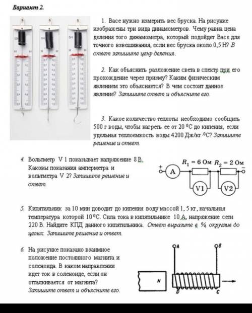 ОЧЕНЬ решить контрольную по физике. УМОЛЯЮ ​