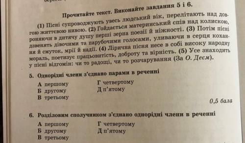 Прочитайте текст. Виконайте завдання 5 і 6.