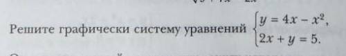 Решите графически систему уравнения ​