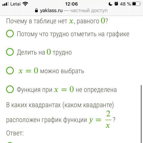 СРЧОНО ГЕОМЕТРИЯ Построй график функции =2. Заполни таблицу: