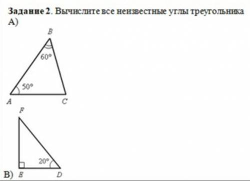 Вычислите все неизвестные углы треугольника ​