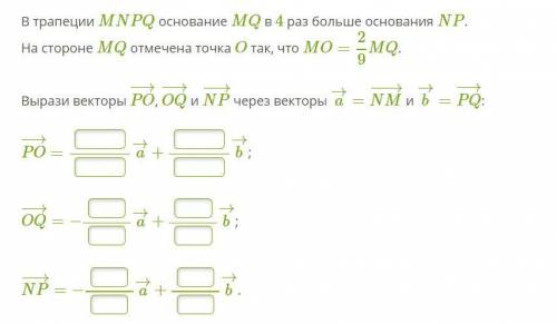 В трапеции MNPQ основание MQ в 4 раз больше основания NP.На стороне MQ отмечена точка O так, что MO=