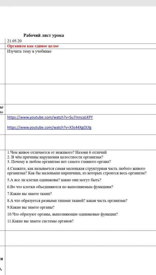 Задания на закрепление (отработку) темы 1.Чем живое отличается от неживого? Назови 6 отличий2. В чём