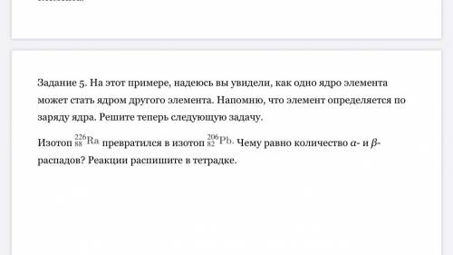 Задание 4. Представьте, что в результате воздействия внешних факторов ядро атома золота претерпело д