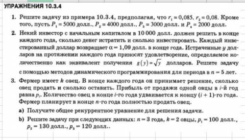 исследование операций Решить задачу инвестированияберите задание осмысленно, буду бани