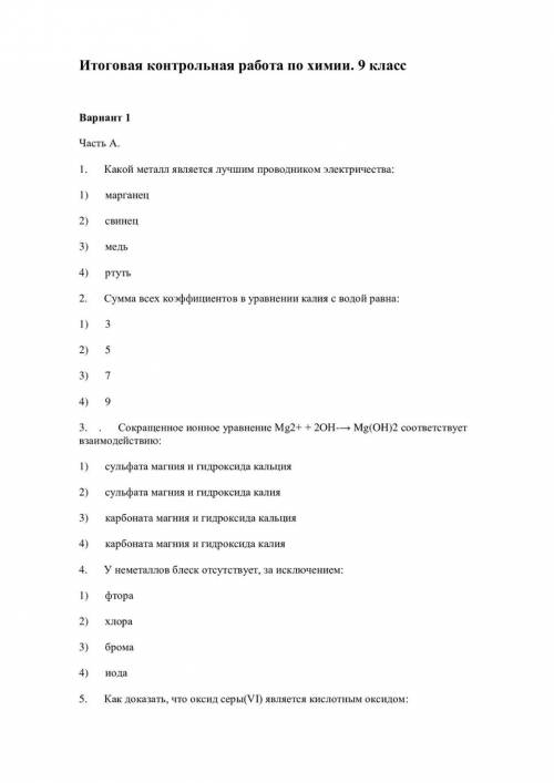 Мне нужны Верные ответы на эти во не важно где вы их списали главное чтобы они были верные