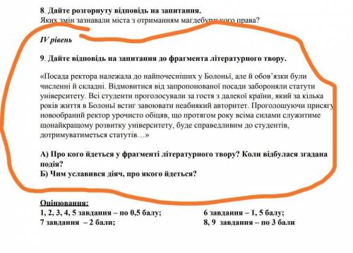 А)Про кого йдеться у фрагменті літературного твору?Коли відбулася згадана подія?Б)Чим уславився діяч