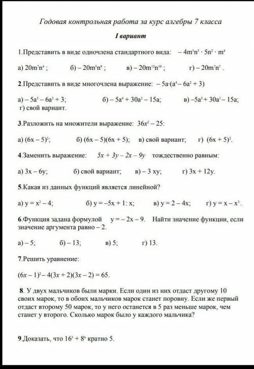 1.представьте в виде одночлена стандартного вида 2.Представить в виде многочлена выражение (всё на ф