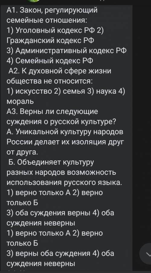 Решите контррольную по обшесву там а1 и тд один во о ответ