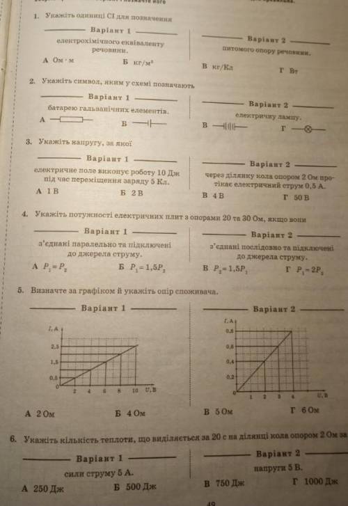 сделать тесты (умоляю не на угад).Ето к/рВариант 1