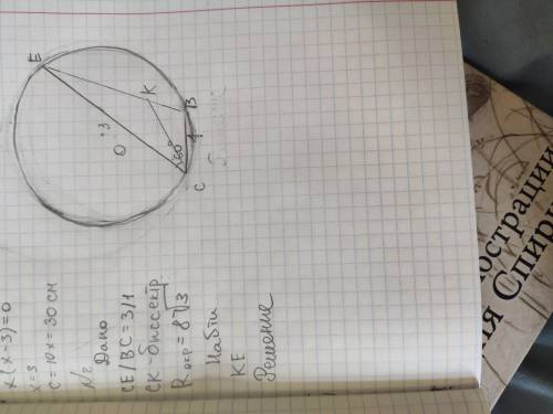 Дано - треугольник ECB, угол C равен 60°, а EC соотносится с BC как 3 к 1. Радиус описанной окружнос