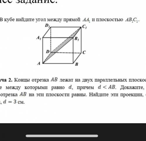 7.3.3.в кубе найдите угол между прямой AA1 и плоскостью AB1C1