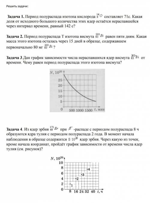 Период полураспада изотопа кислорода ​