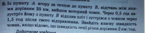 Із пункту А вгору проти течії до пункту В, відстань між яки-ми дорівнює 35 км, вийшов моторний човен