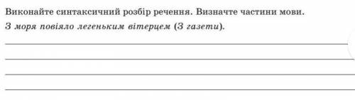 Виконайте синтаксичний розбір речення. Визначте частини мови