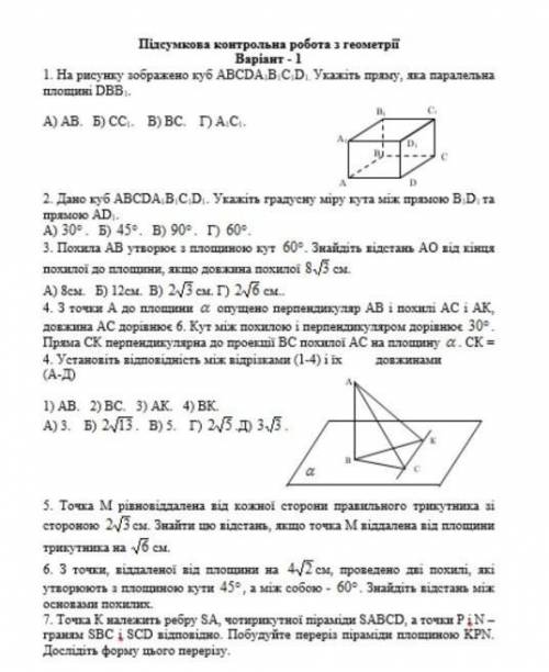 Підсумкова контрольна робота з геометрії 10 клас​