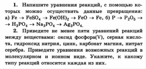 не понимаю вообще. Последняя оценка в четверти будет 1) Напиши уравнения реакций, с которых можно ос