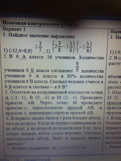 8x-3(2x-1)=2x+4 6 класс уравнение задание 5