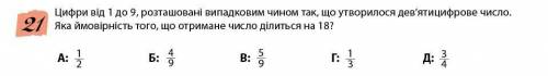 решить Цифри вд 1 до 9, розташовані випадковим чином так, що утворилося дев'ятицифрове число. Яка йм