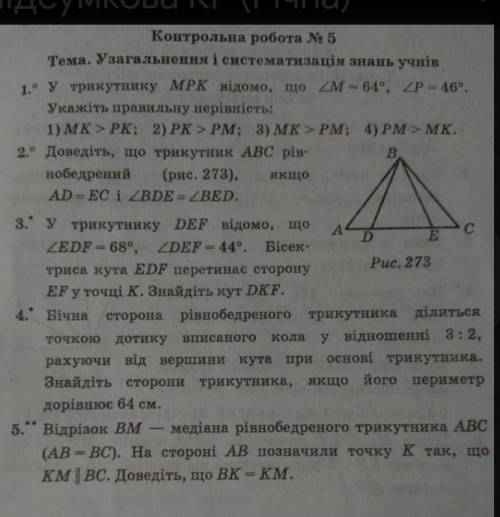 Укажіть правильну відстань1) MK>PK; 2) PK>PM; 3) MK>PM; 4) PM>MK.​