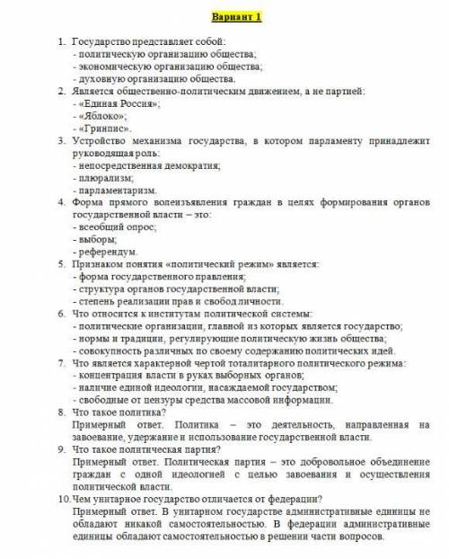 решить) Если не понятно есть картинка. Вариант 1 1. Государство представляет собой: - политическую о