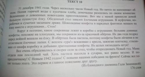 Сжатое изложение по тексту