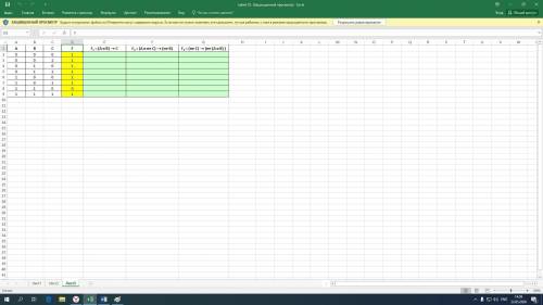 ПАМАГИТЕ Уровень A. Перейдите на Лист 1 и постройте таблицу истинности логической функции F = (A и н