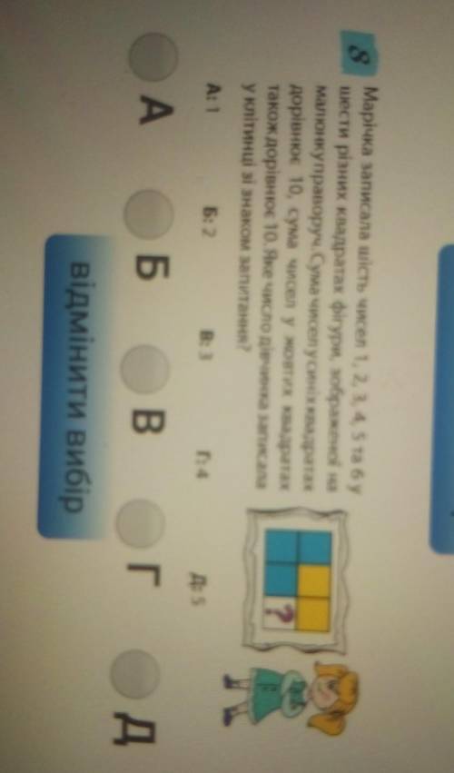 пліс Марічка записала шість чисел 1, 2, 3, 4, 5 та бушести різних квадратах фігури, зображеної намал