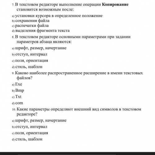 Тест «Кодирование и обработка текстовой информации» 1. Выберите фразу, написание которой соответству