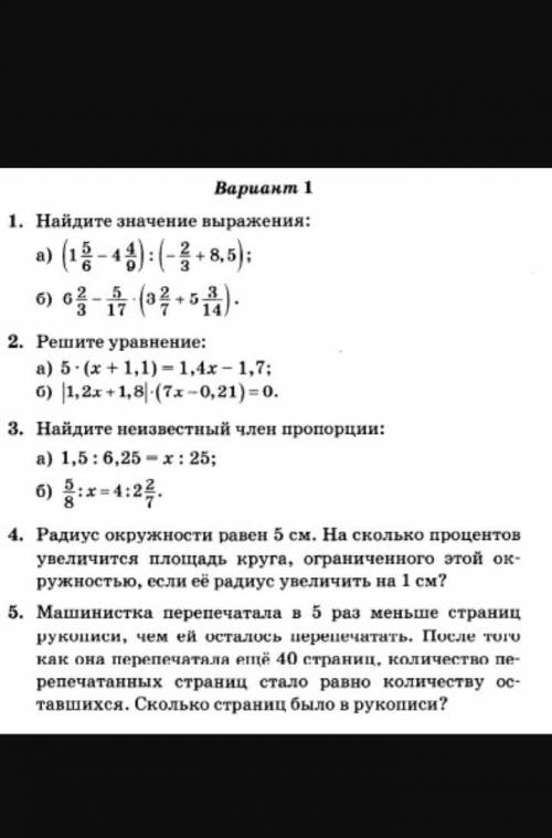 Подготовка к к/р по математике для 6 класса​