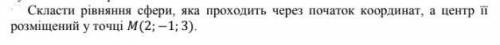 Скласти рівняння сфери, яка проходить через початок координат, а центр її розміщений у точці M(2; −1