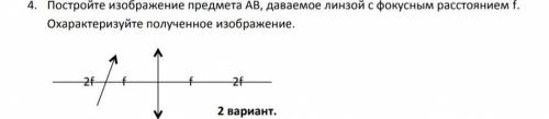 СДЕЛАЙТЕ ЧЕРТЕЖ ПО ФИЗИКЕ ЗАДАНИЯ ВО ВЛОЖЕНИИ