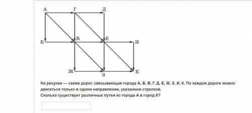 На рисунке — схема дорог, связывающая города А, Б, В, Г, Д, Е, Ж, З, И, К. По каждой дороге можно дв