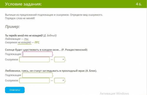 Выпиши из предложений подлежащее и сказуемое. Определи вид сказуемого. Порядок слов не меняй!