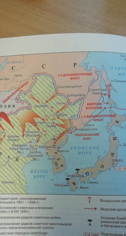 Составить 5 во к карте советско- японская война 1945 года​