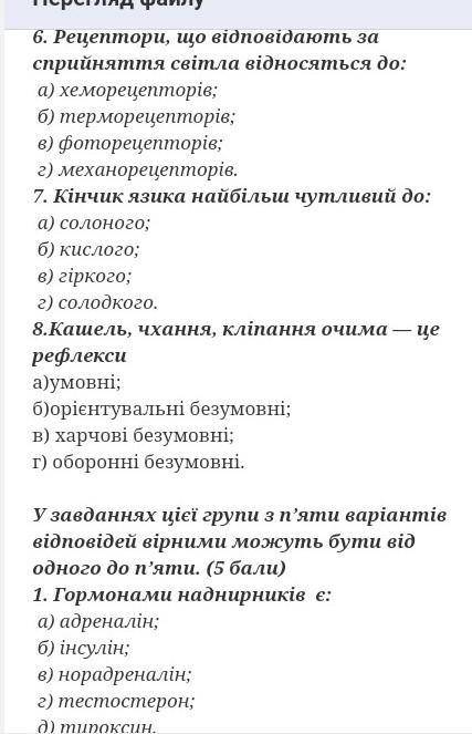 Если не уверены то не отвечайте Біологія задания на украинском языке ​