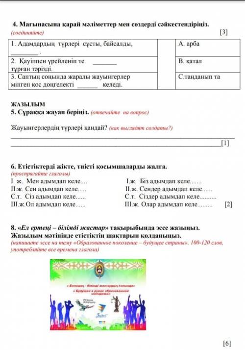 Соч казахский 4 четверть 7 класс​