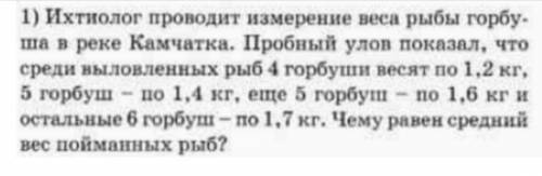 это задача она по среднему арефметическому