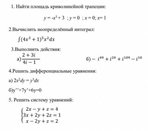 Элементы высшей математики