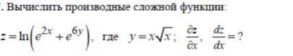 В чем разница между dz/dx и δz/δx?В частности само задание, которое поставило во Вычислить производн