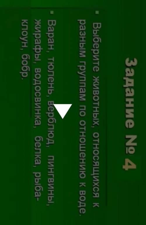 биология задание 4 +назовите группы КТО ОТЛИЧНИК ПО БИОЛОГИИ