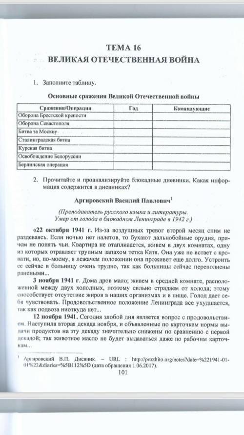 ЗАДАНИЕ ВО ВЛОЖЕНИИ ИСТОРИЯ Блокада Ленинграда Нужно написать анализ ( второе задание)