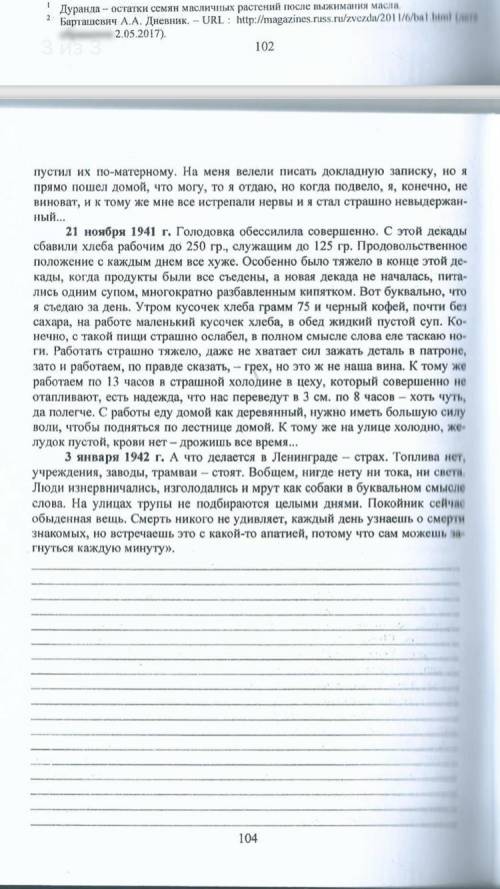 ЗАДАНИЕ ВО ВЛОЖЕНИИ ИСТОРИЯ Блокада Ленинграда Нужно написать анализ ( второе задание)