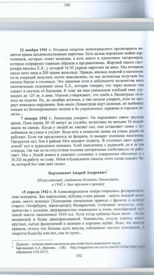 ЗАДАНИЕ ВО ВЛОЖЕНИИ ИСТОРИЯ Блокада Ленинграда Нужно написать анализ ( второе задание)