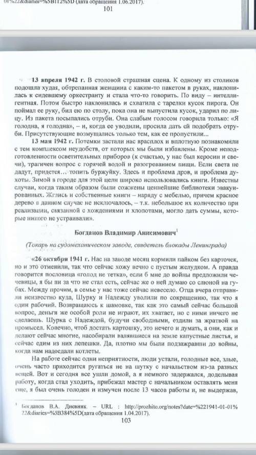 ЗАДАНИЕ ВО ВЛОЖЕНИИ ИСТОРИЯ Блокада Ленинграда Нужно написать анализ ( второе задание)