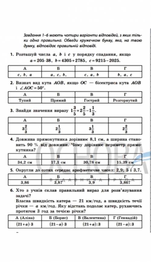 підсумкове повторення 5 класс математика, ОЧЕНЬ НАДО, РЕШИТЕ