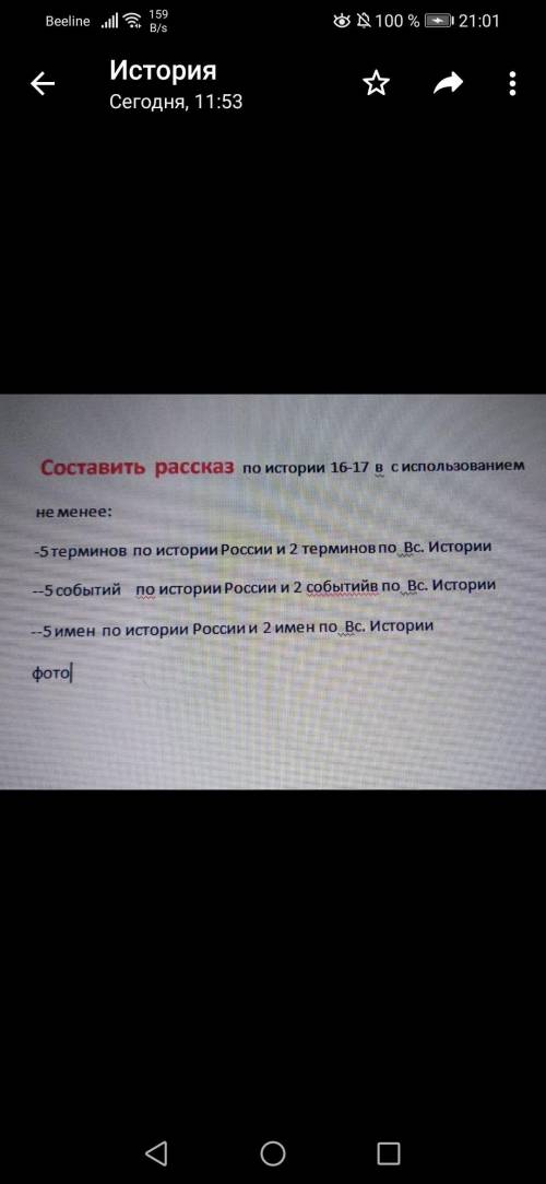 Составить рассказ по истории 16,17