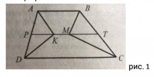 Построили трапецию ABCD с основаниями АВ и DC. Известно, что АВ=5, DC=10, AD=4 и ВС=7. В трапеции пр